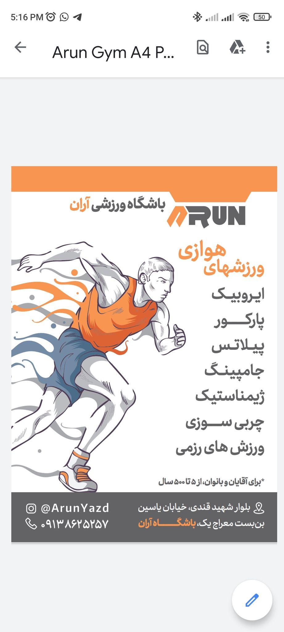 باشگاه ورزشی آران