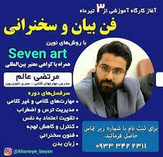 آموزش فن بیان، گویندگی و مهارتهای کلامی