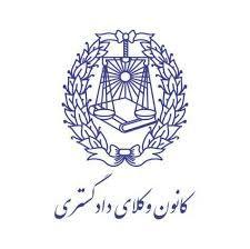 کارآموز کالت کانون وکلای گیلان