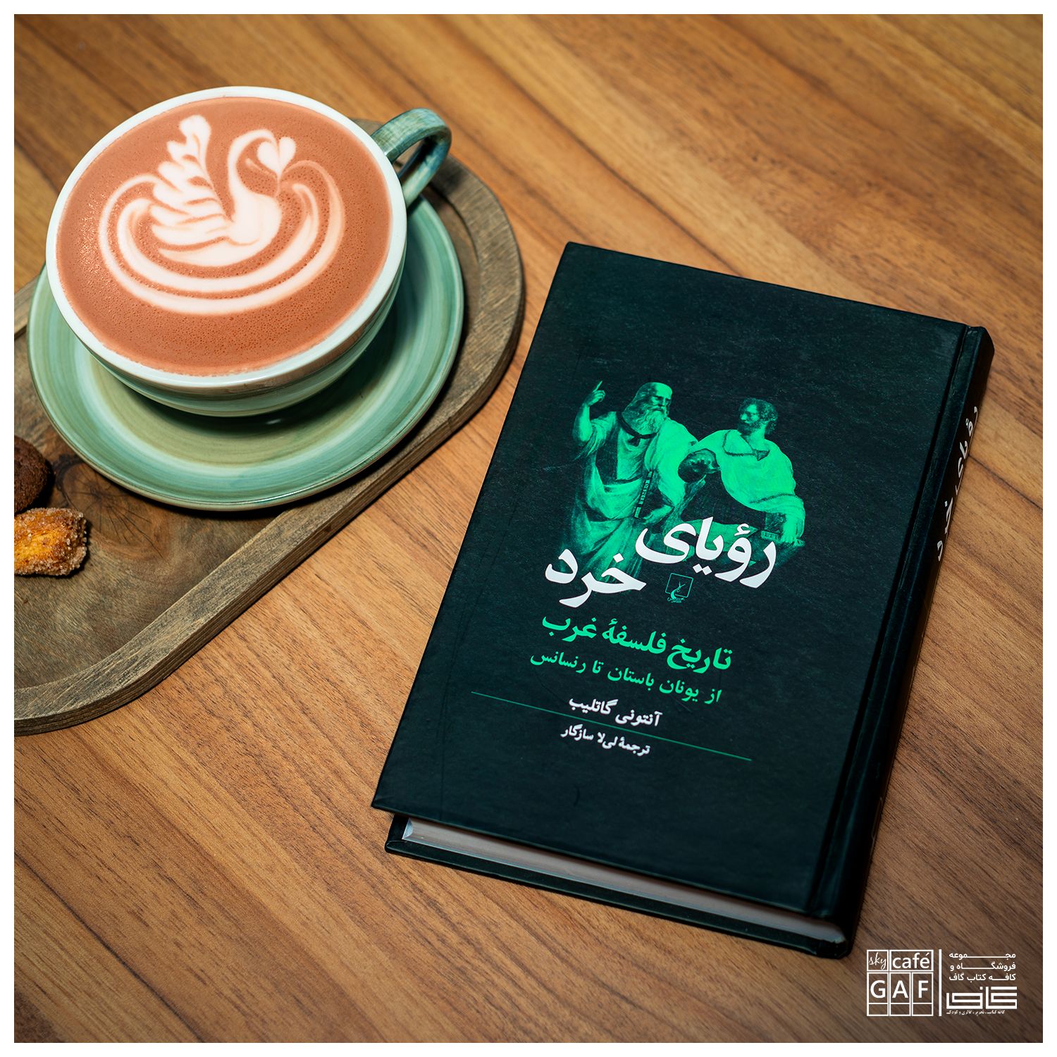 کافه کتاب گاف