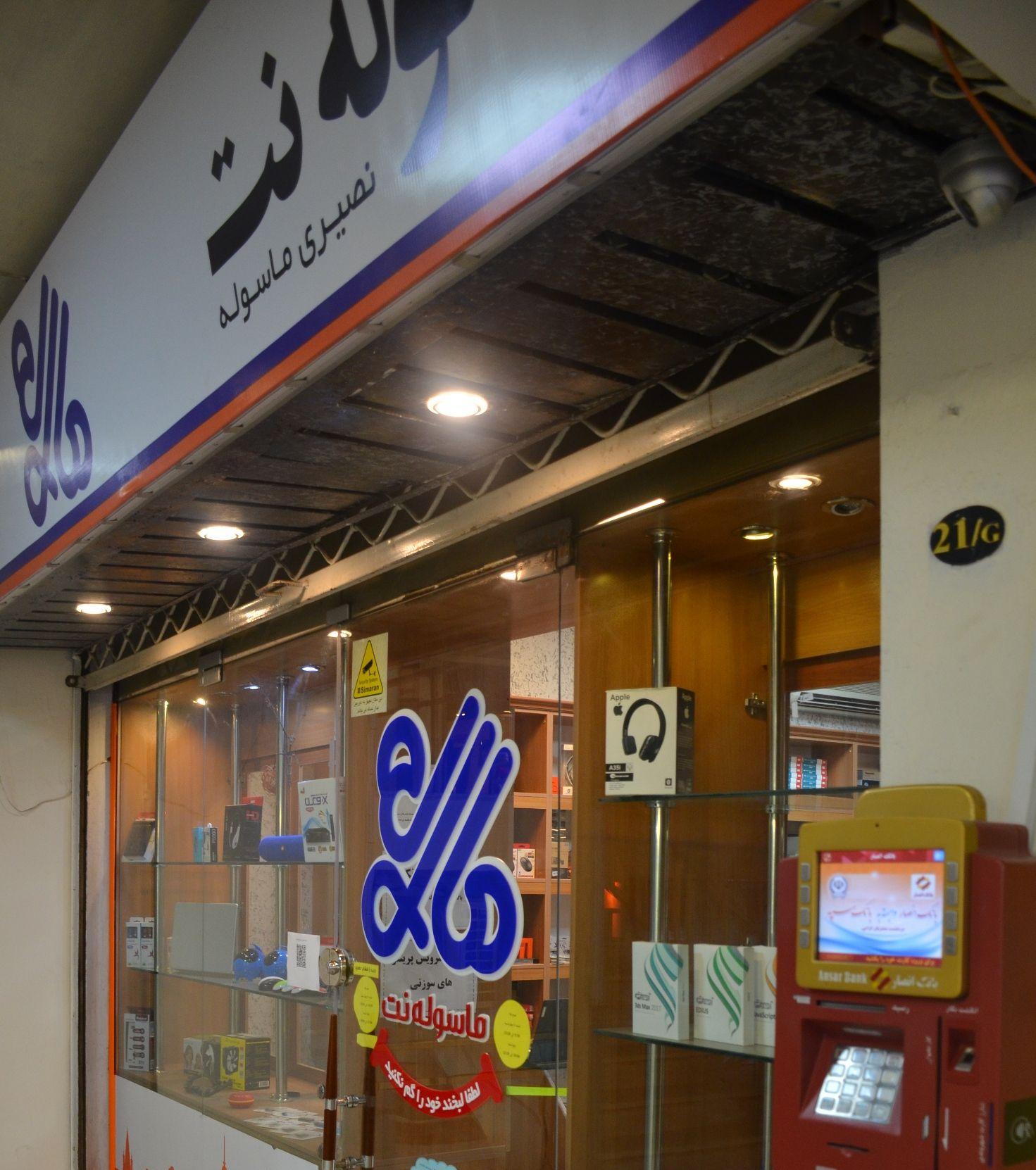 فروشگاه کامپیوتر ماسوله نت