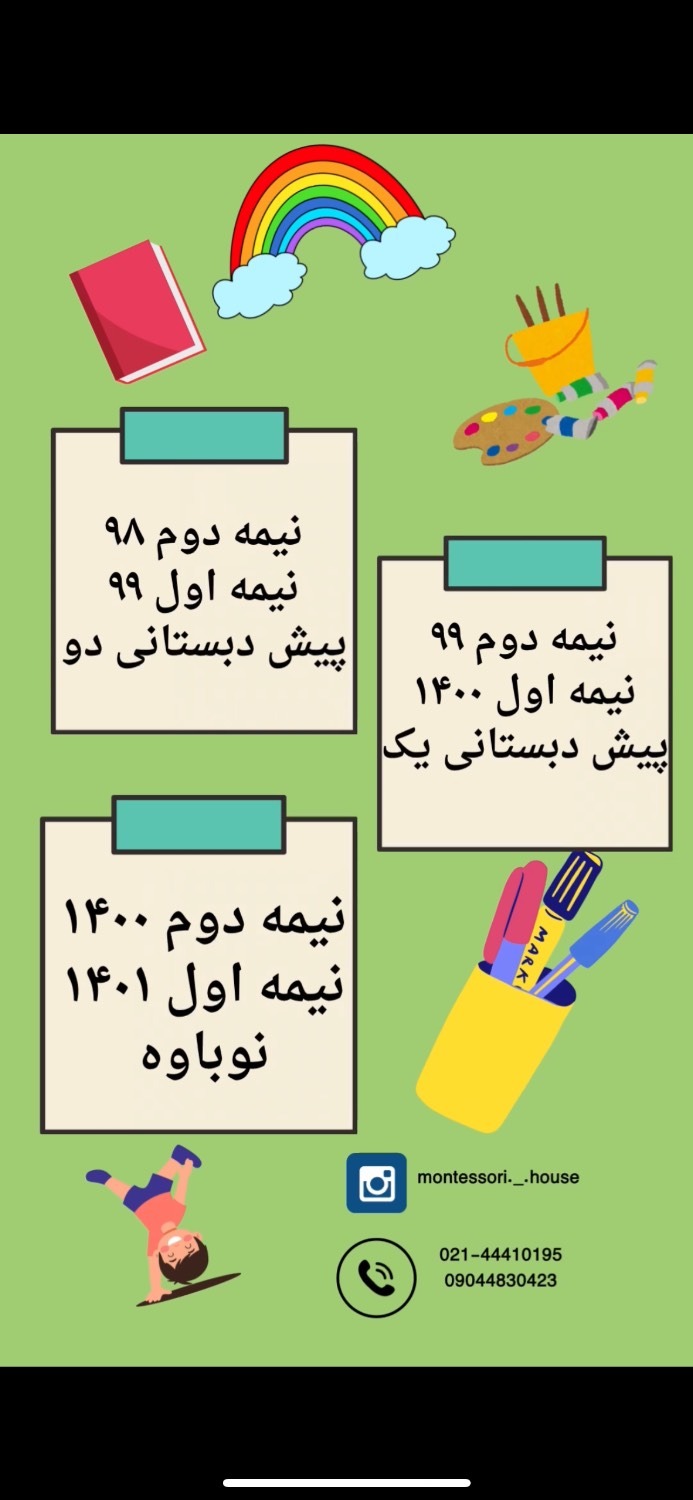 تبلور ذهن جاذب-مهدکودک و پیش دبستانی