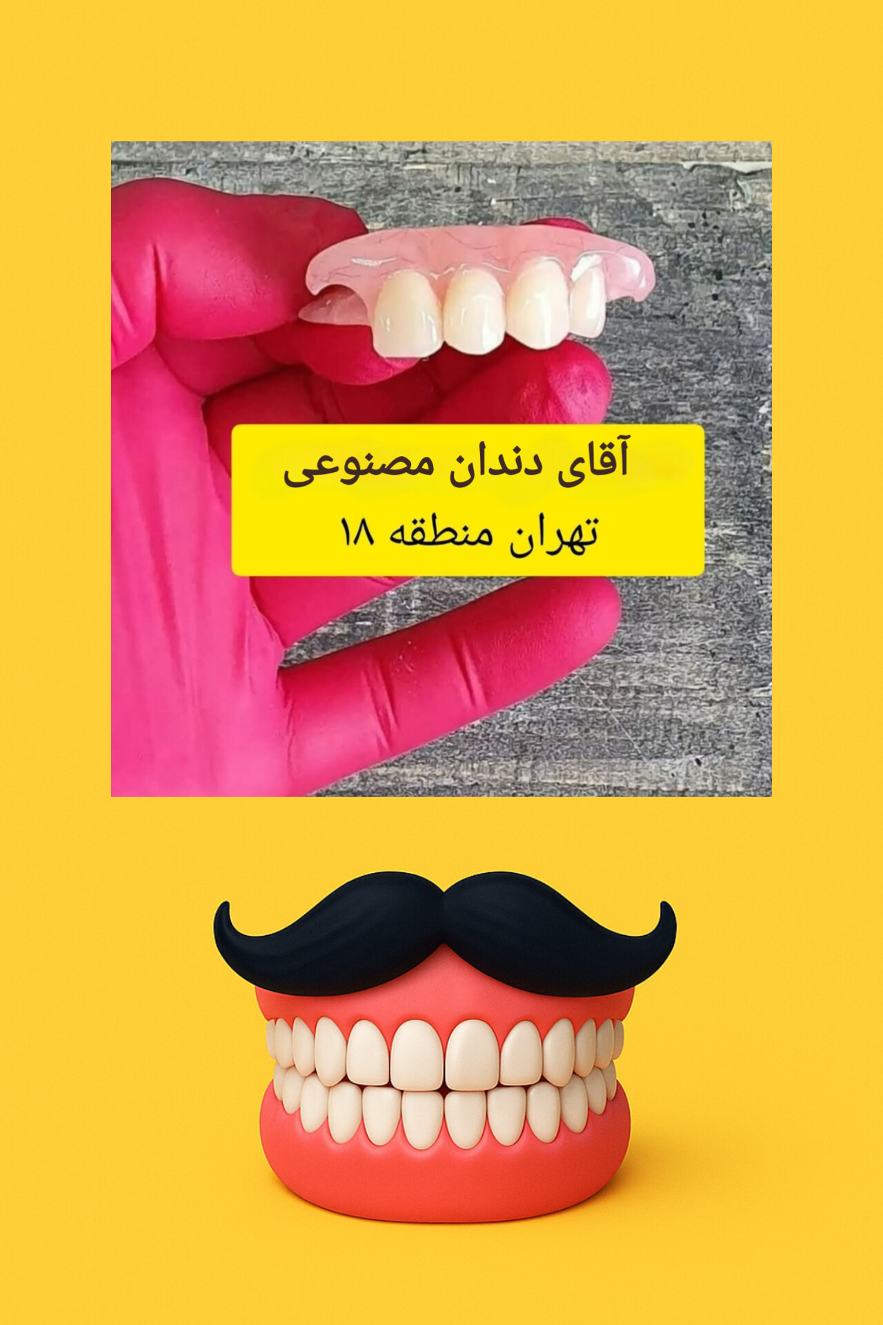 لابراتوار دندان سازی صدف ( جاهدی)