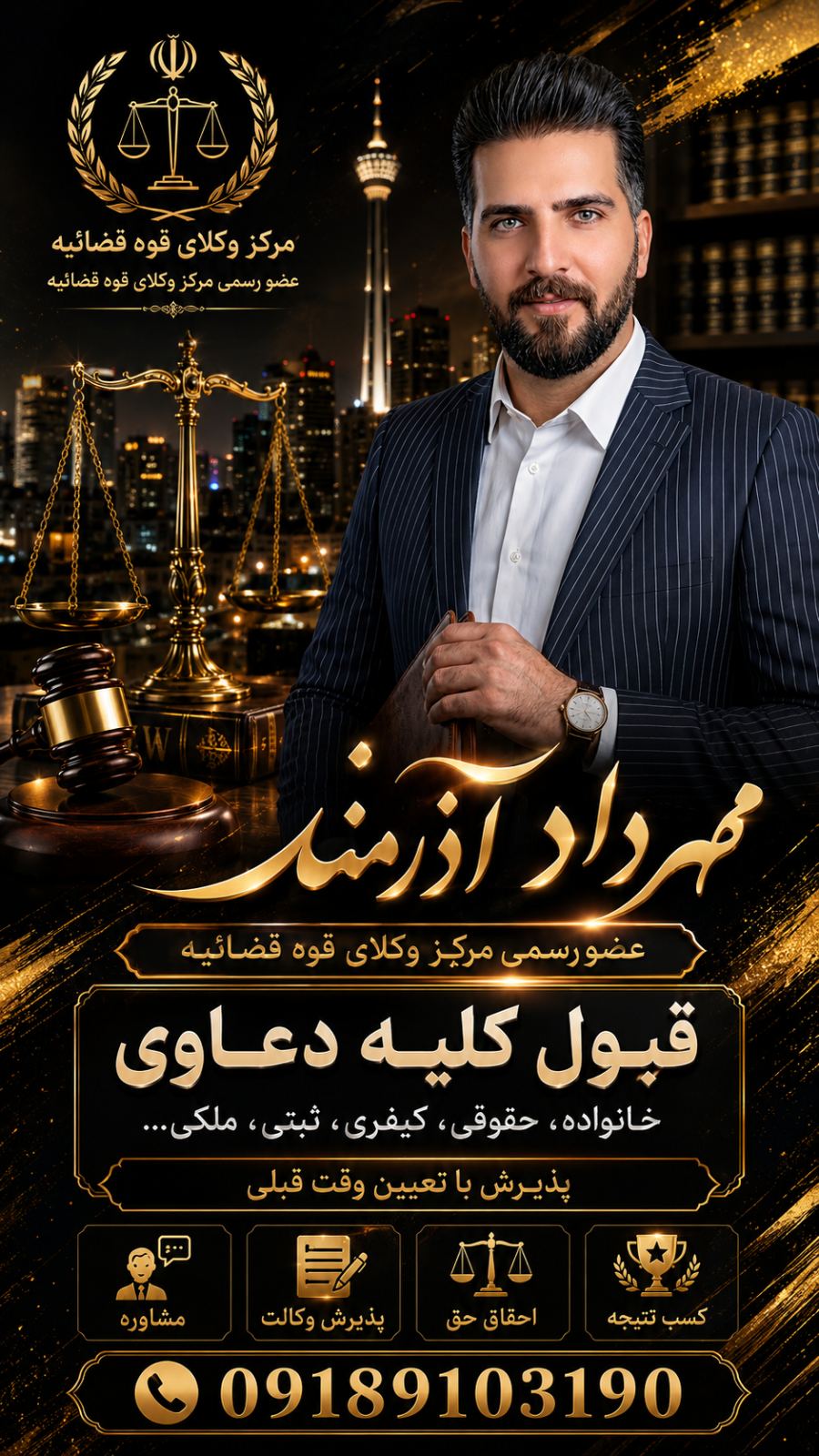 موسسه حقوقی و داوری ناجیان عدالت