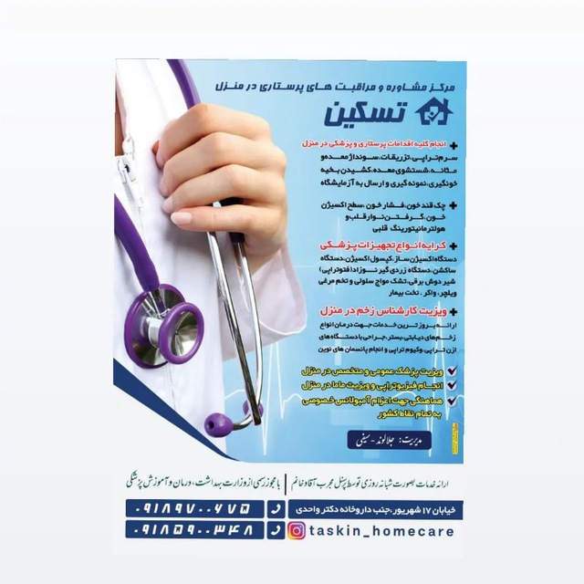 خدمات پرستاری وپزشکی در منزل