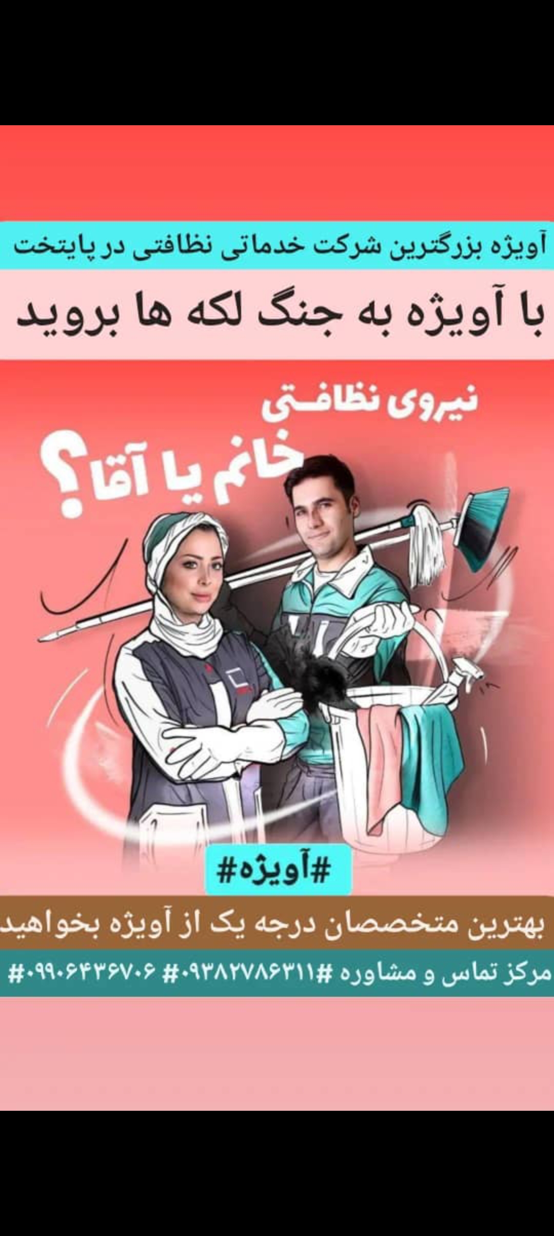کمپانی بزرگ نظافتی طاها سلامت آویژه
