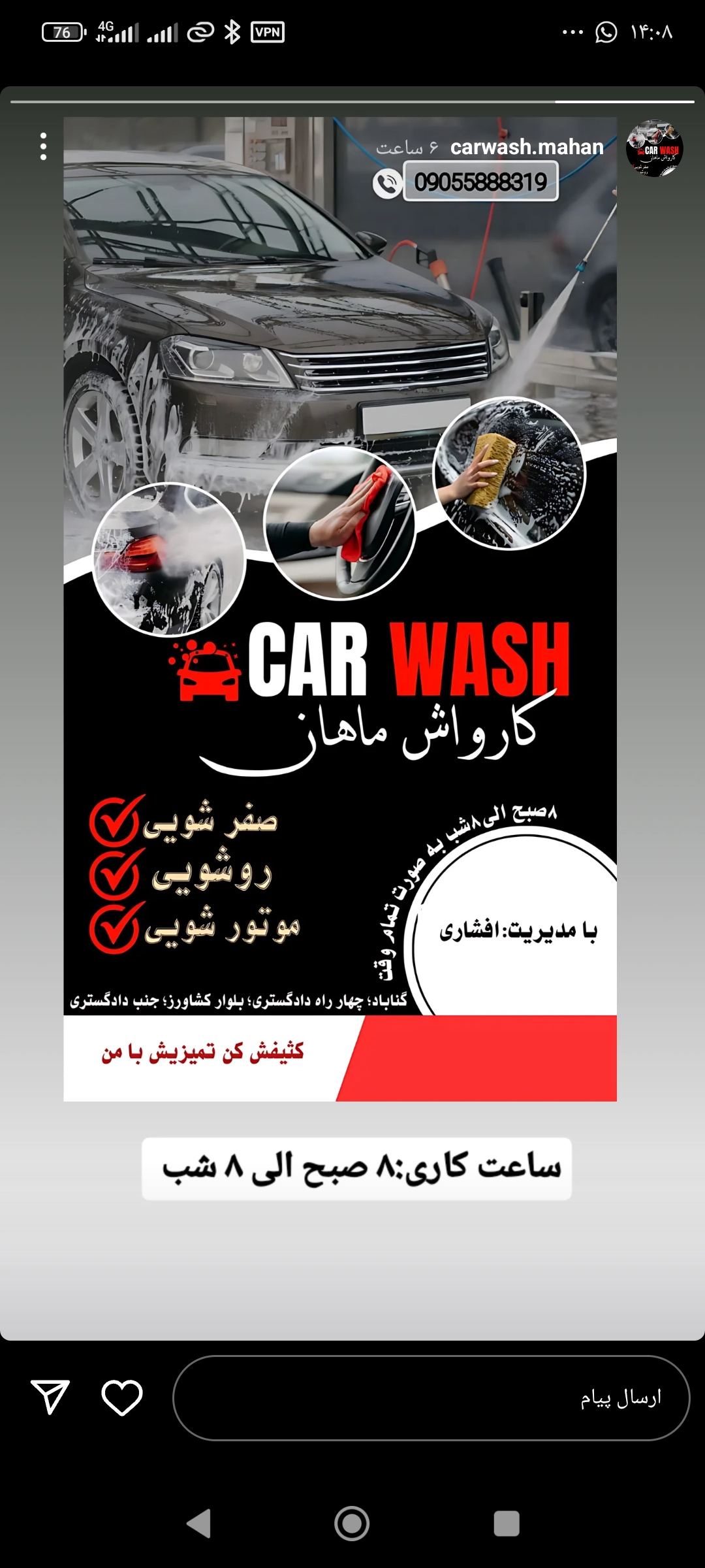 کارواش نعامی