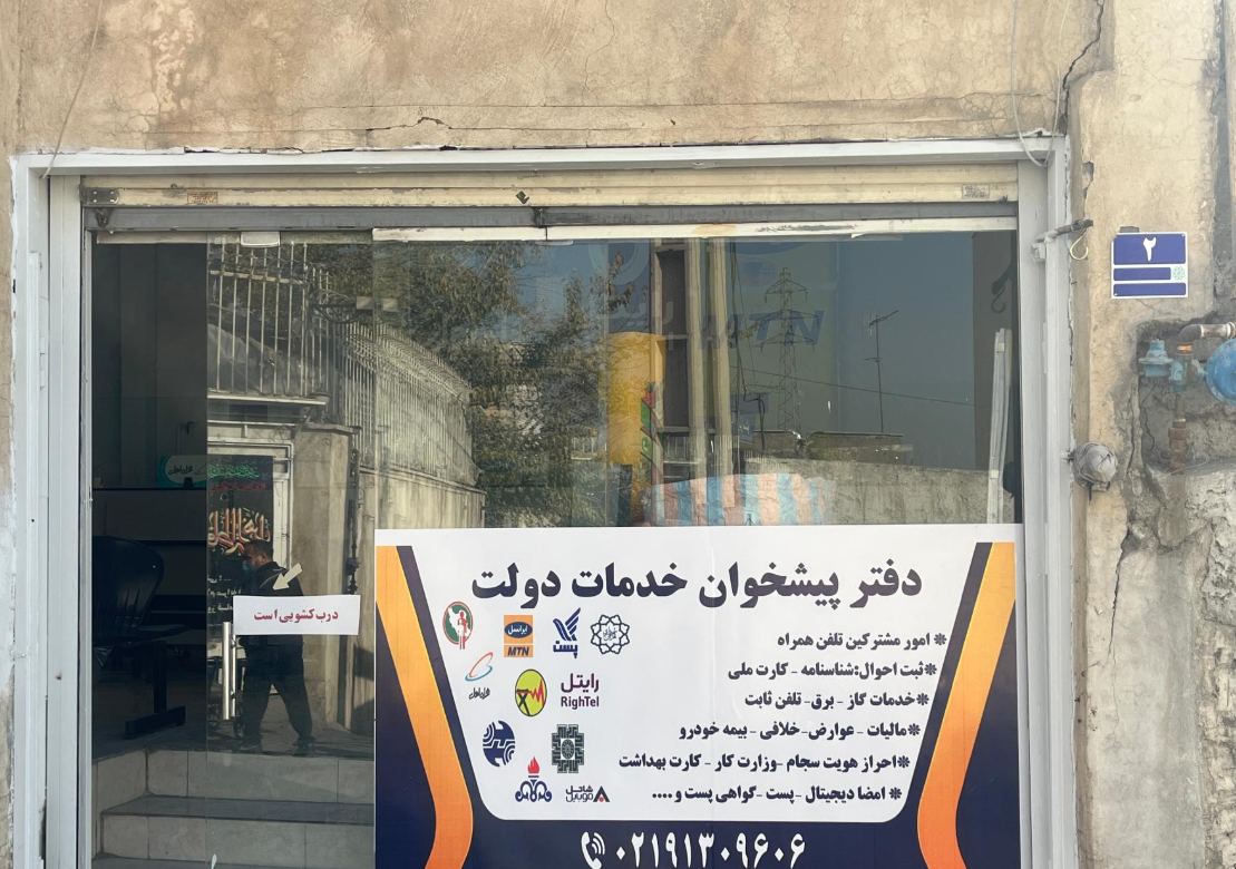 دفتر پیشخوان و ثبت احوال کوهسا