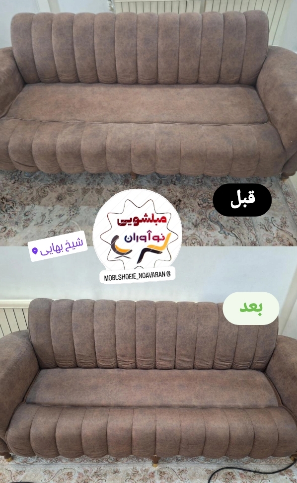 مبلشویی نوآوران ۱۰۰درصد تضمینی تهران کرج