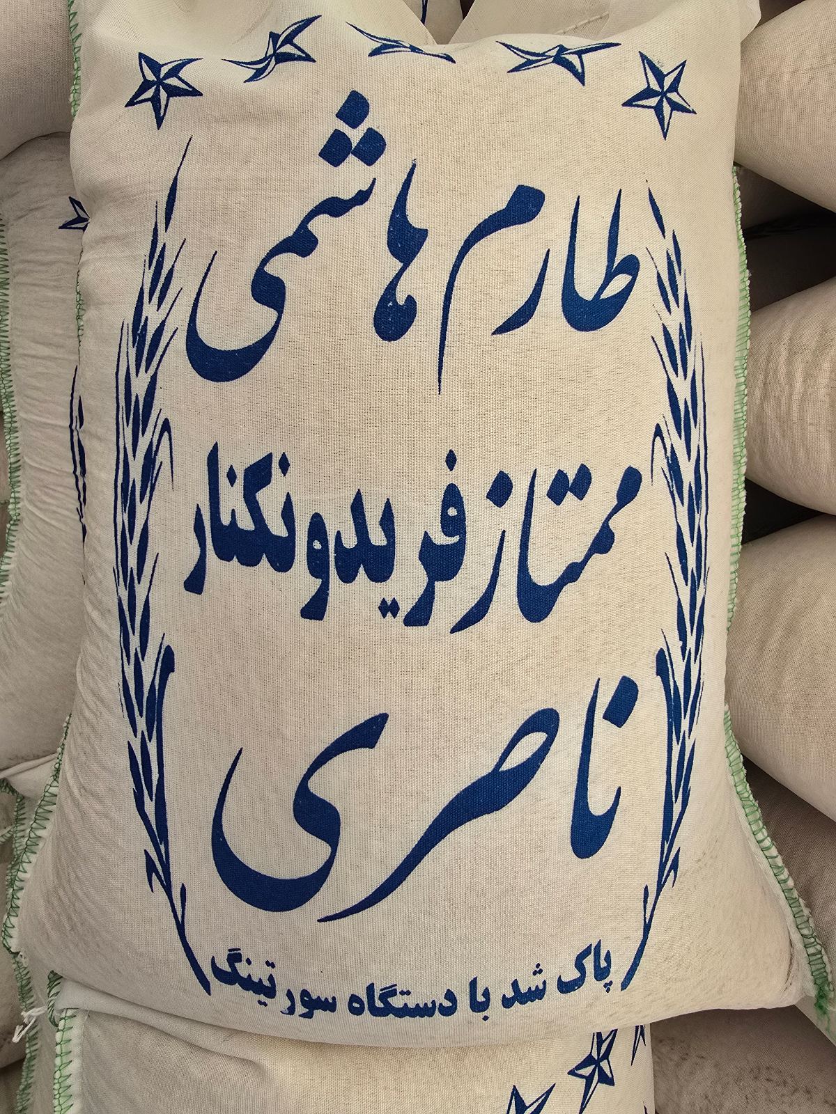 برنج فروشی ناصری