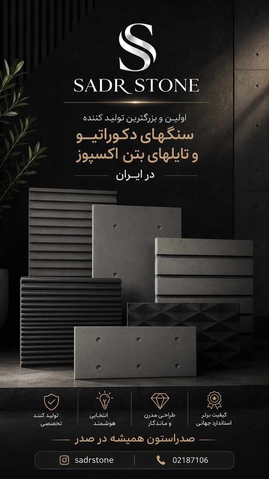 بتن اکسپوز صدراستون