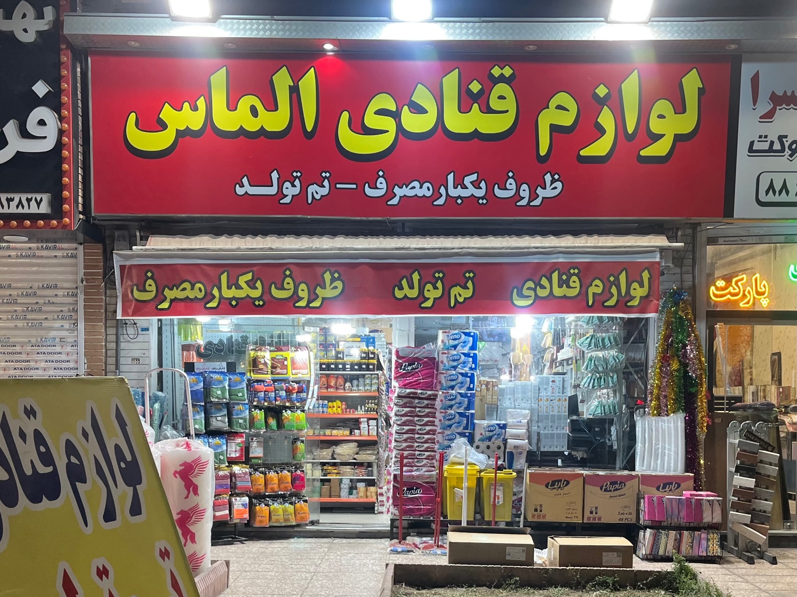لوازم قنادی تم تولد ظروف یکبارمصرف الماس