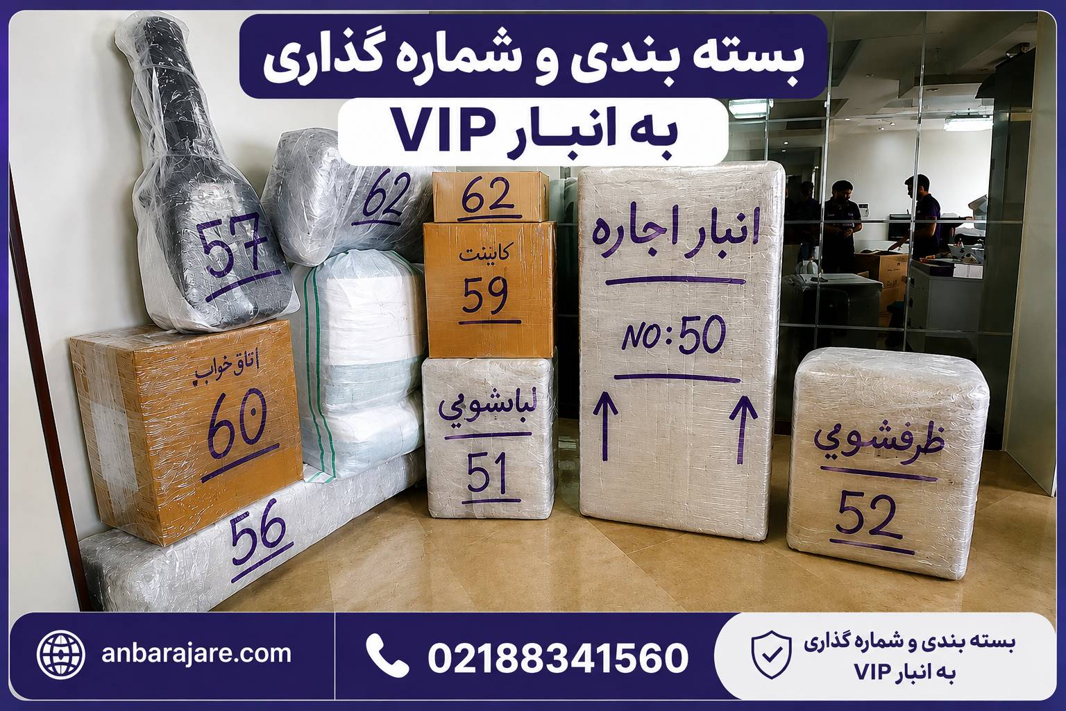 انبار Vip تهران مخصوص اثاثیه