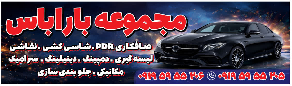 صافکاری و نقاشی باراباس
