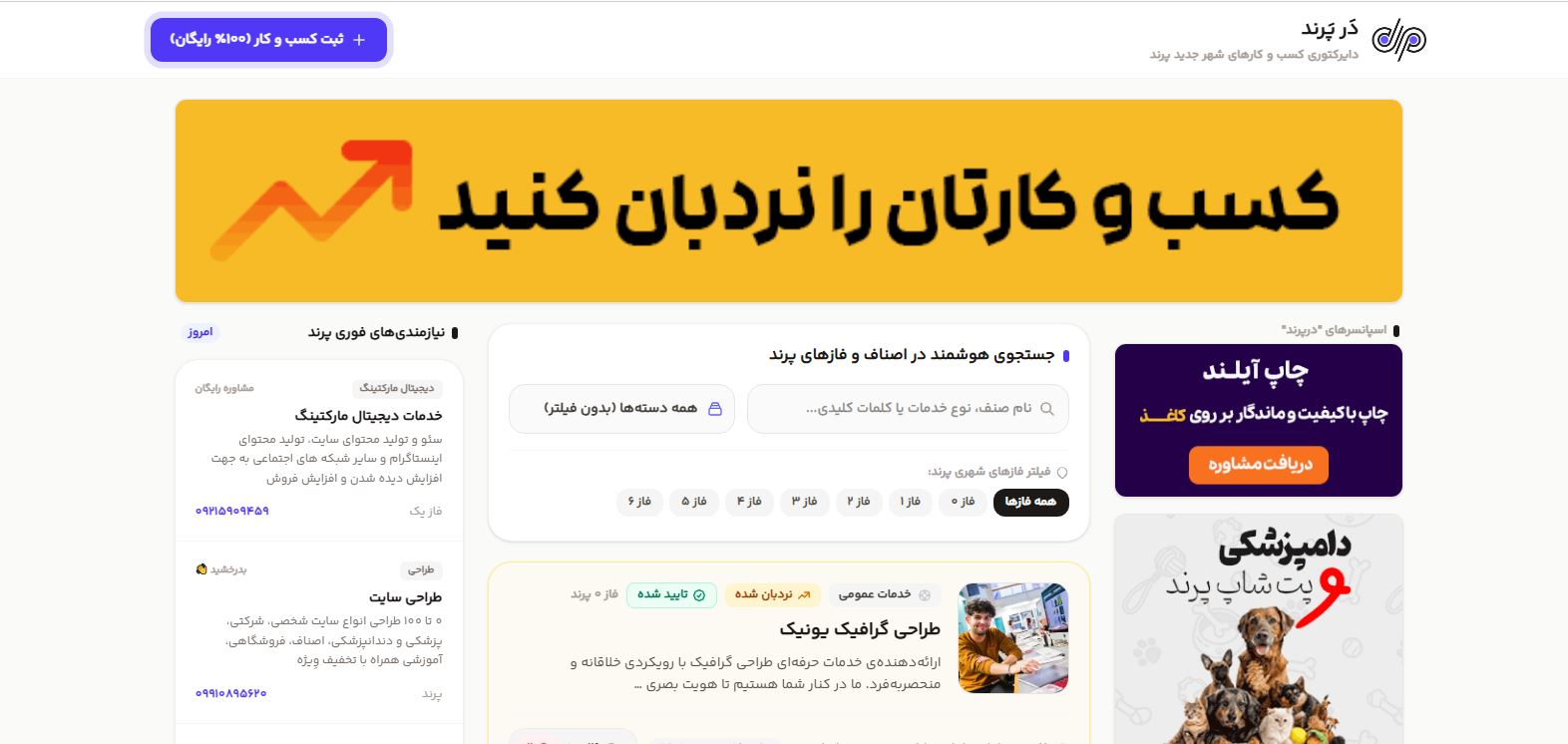 وبسایت دایرکتوری (در پرند)