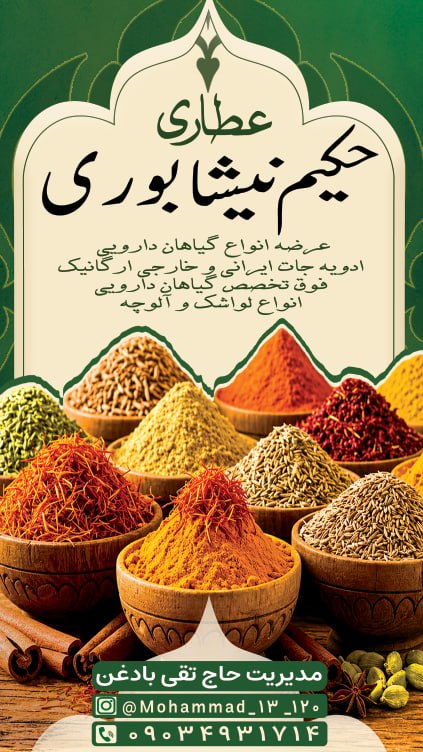عطاری و گیاهان دارویی