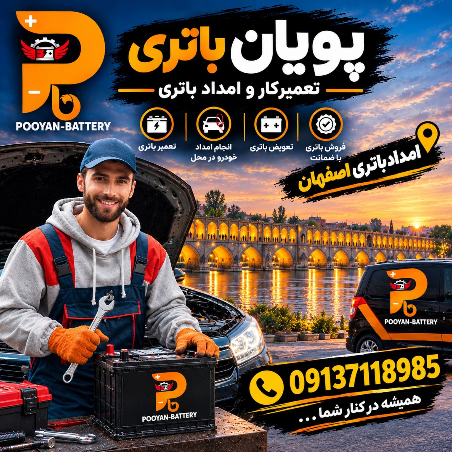 امداد باتری شبانه روزی پویان اصفهان