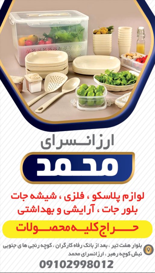 ارزان سرای محمد