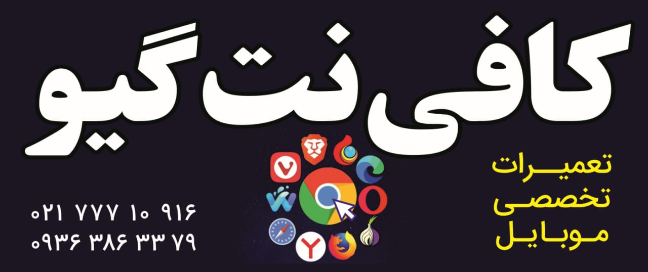 کافی نت گیو