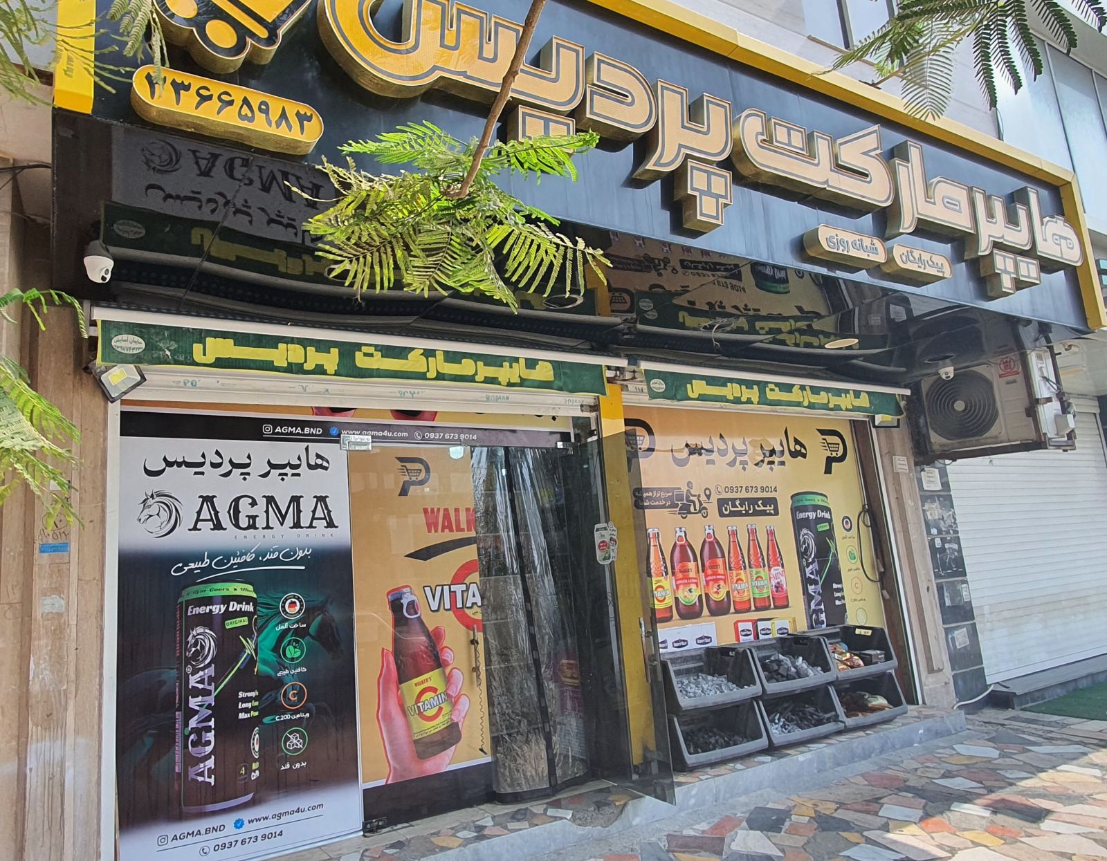 هایپر مارکت پردیس