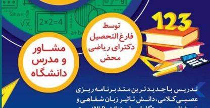 تدریس حرفه ای ریاضی