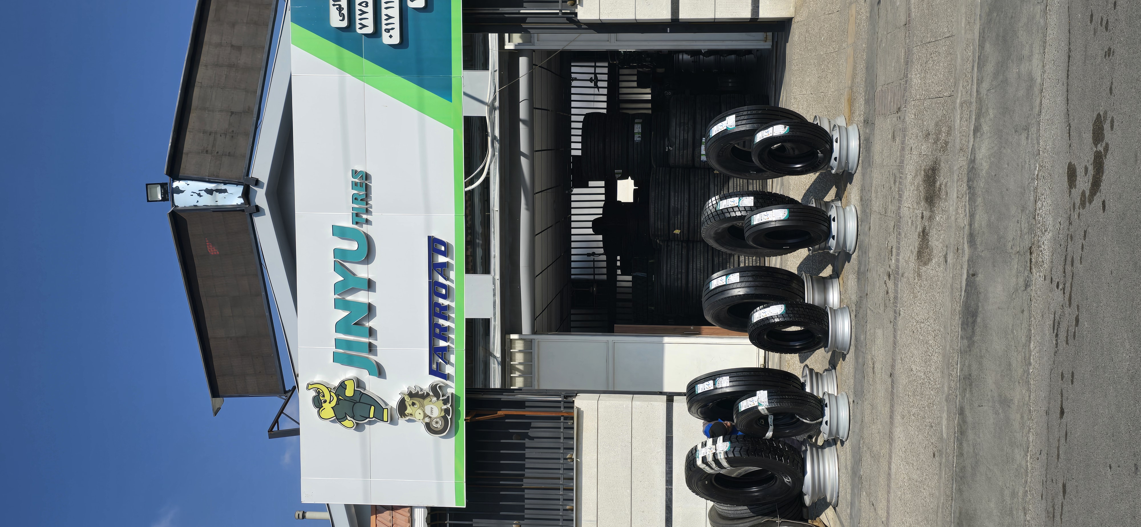 فروشگاه‌ لاستیک غلامی