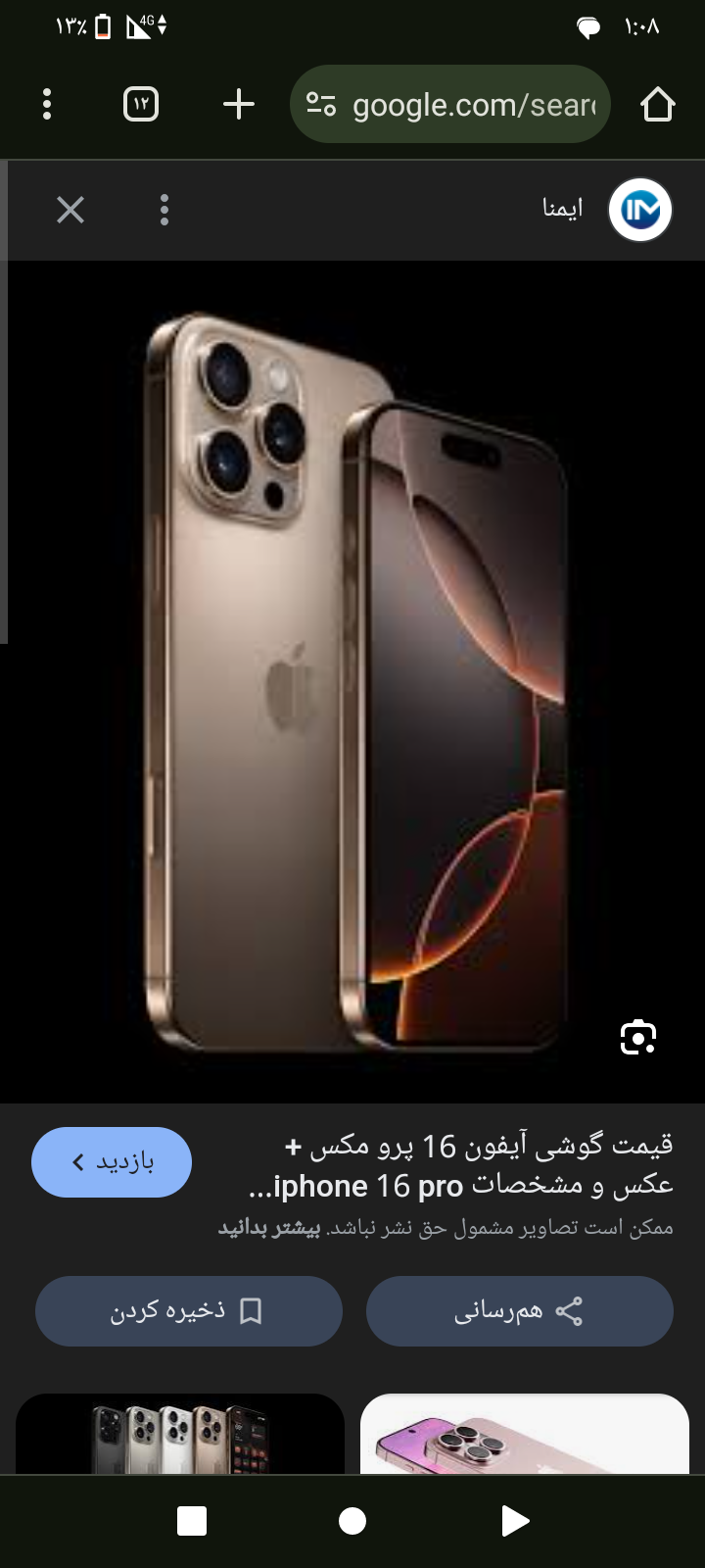 فروش موبایل جانبی و تعمیرات تخصصی آرش