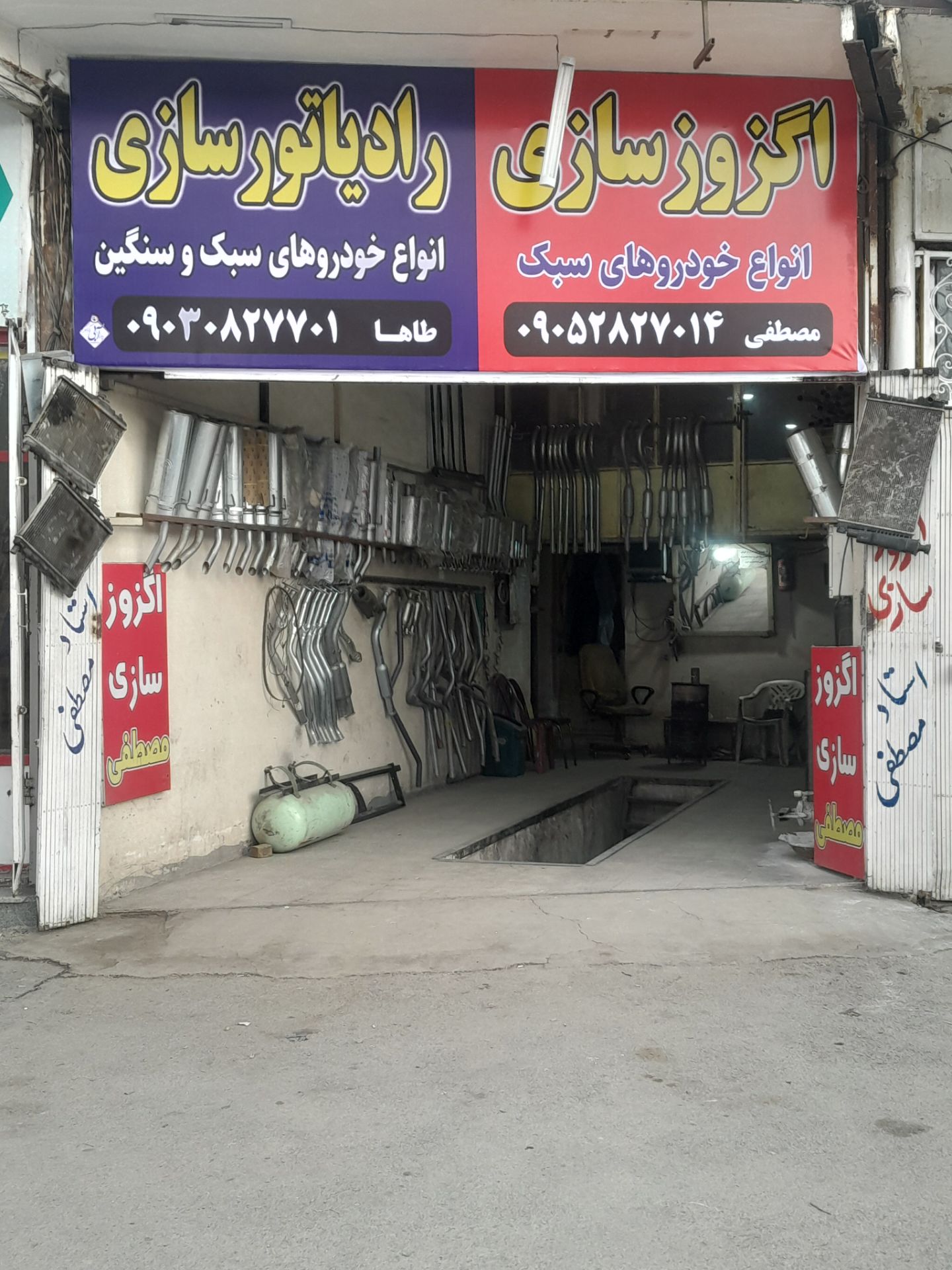 رادیاتور و اگزوز سازی طاها