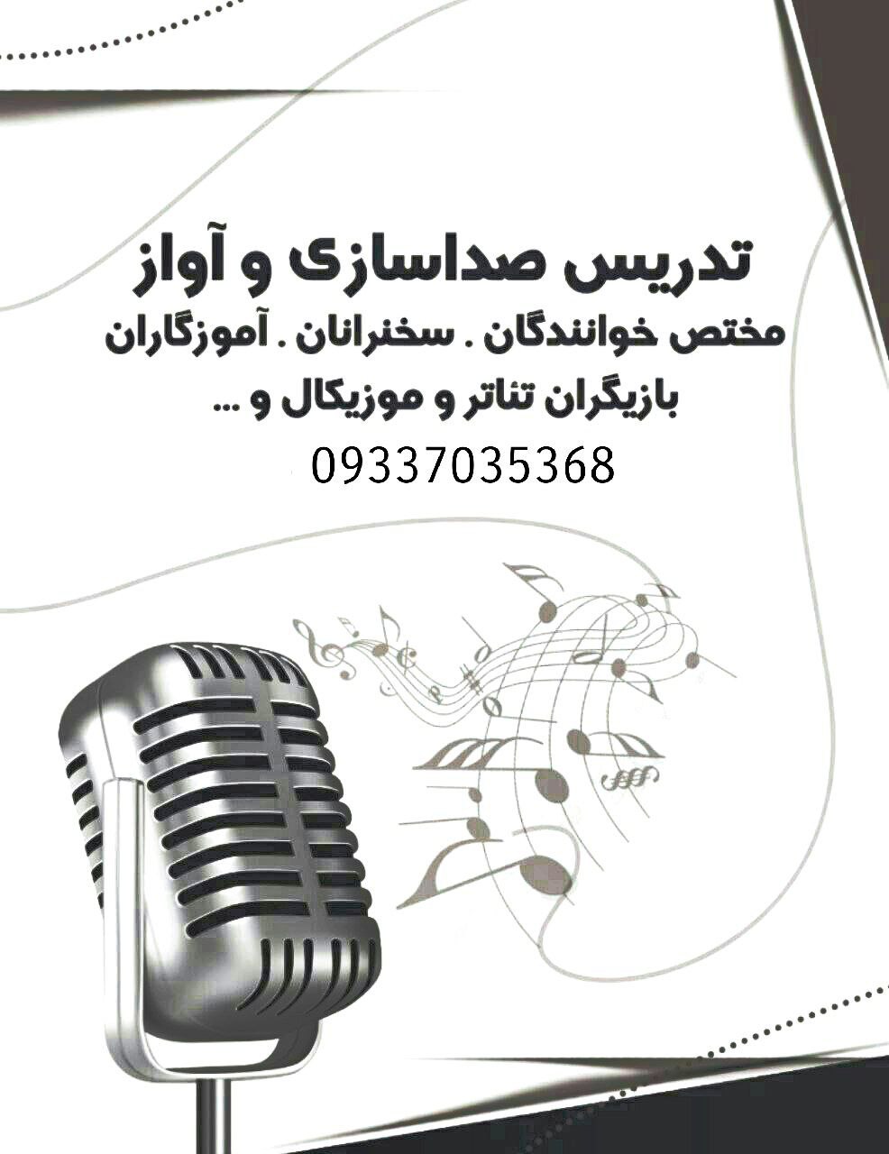 آموزش صداسازی و آواز رعنا زیبا