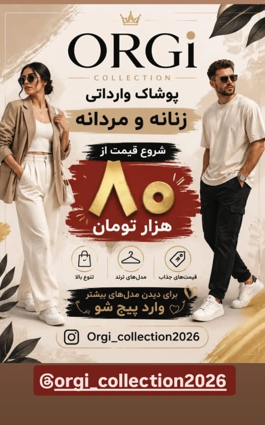 فروشگاه پوشاک ORGI