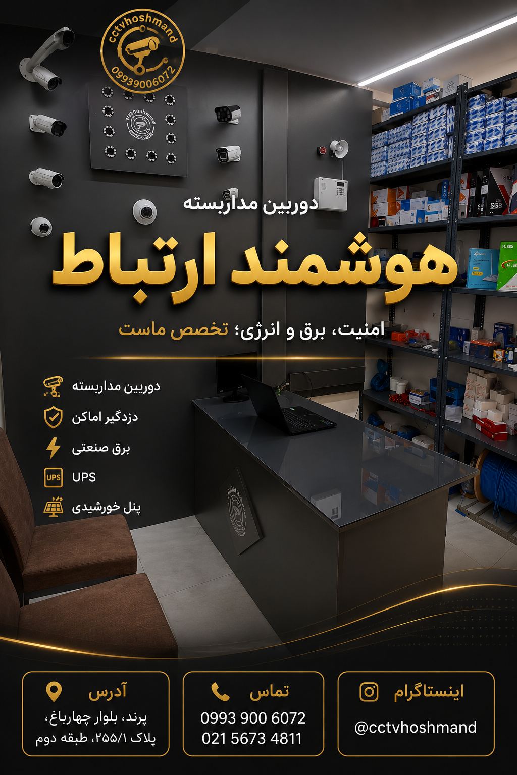 هوشمند ارتباط،برق صنعتی،دوربین