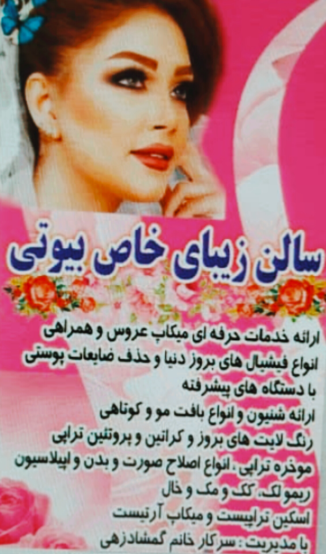 سالن آرایشی خاص بیوتی