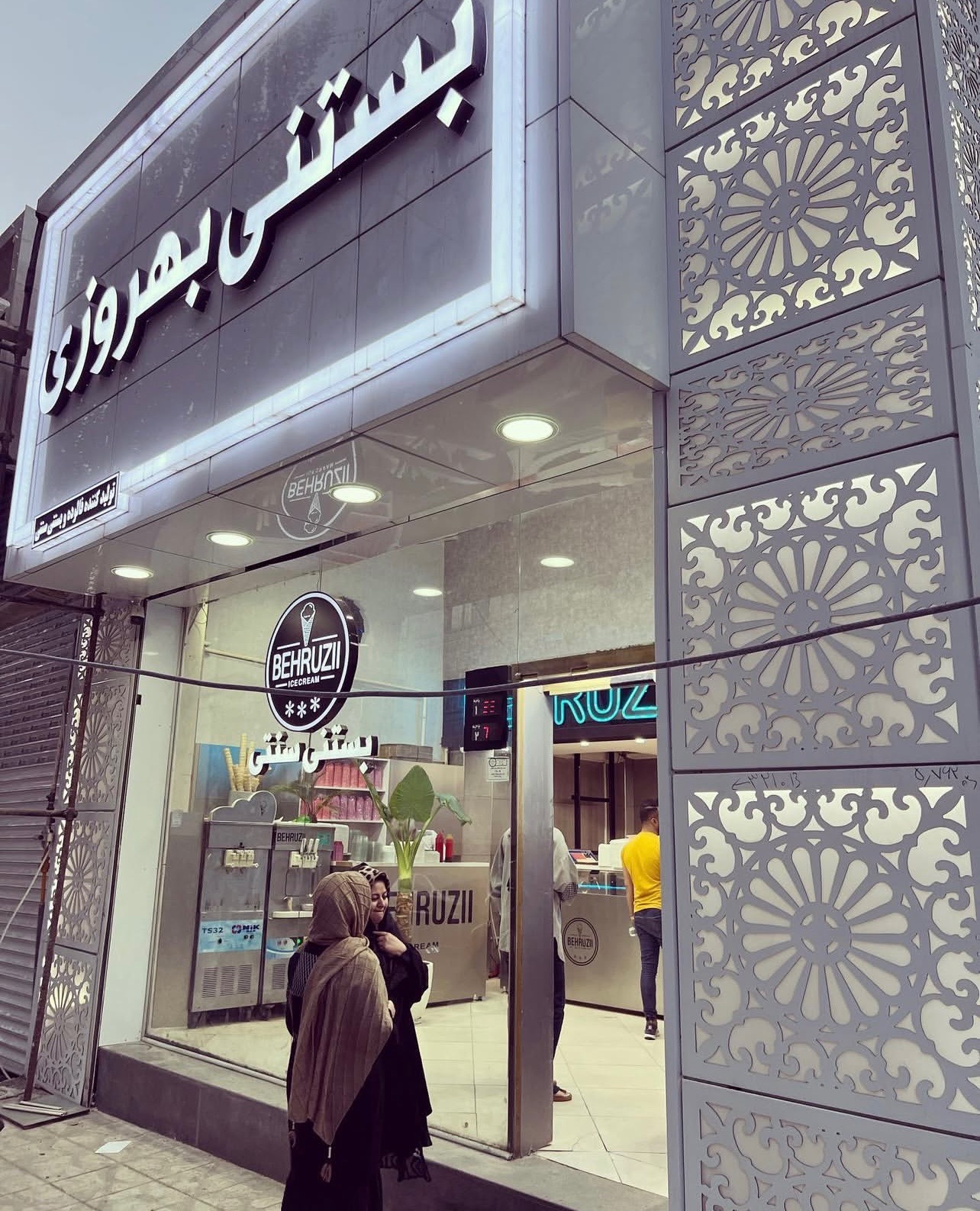 بستنی بهروزی