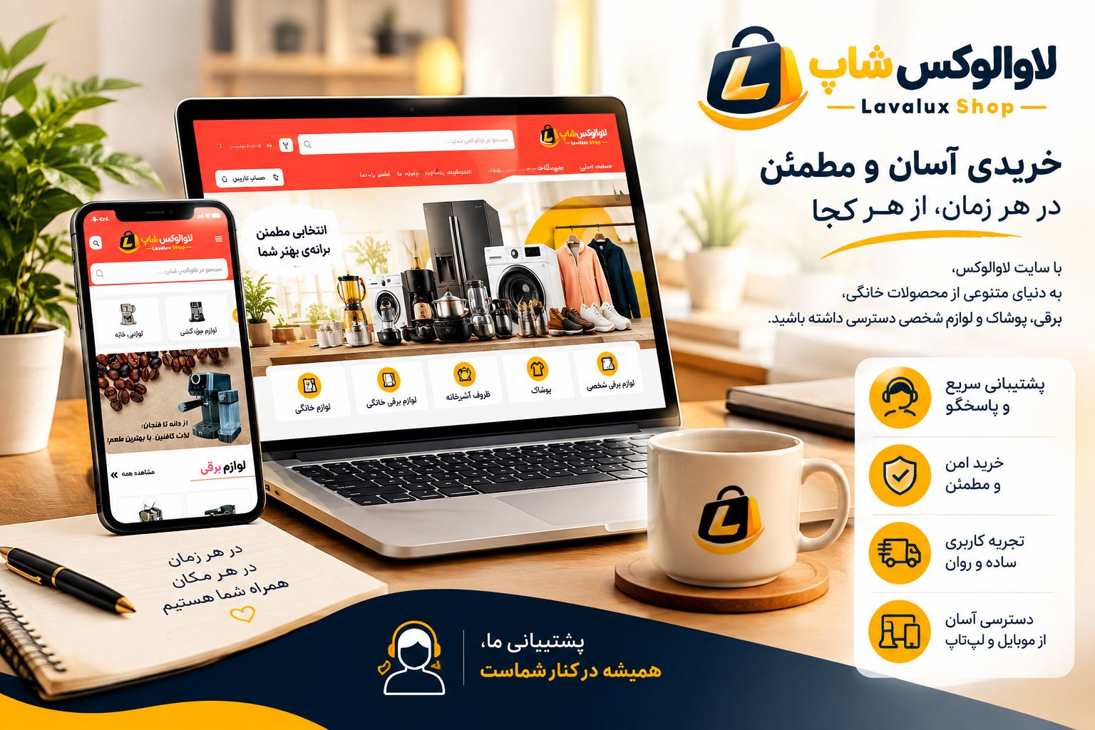 فروشگاه اینترنتی لاوالوکس شاپ