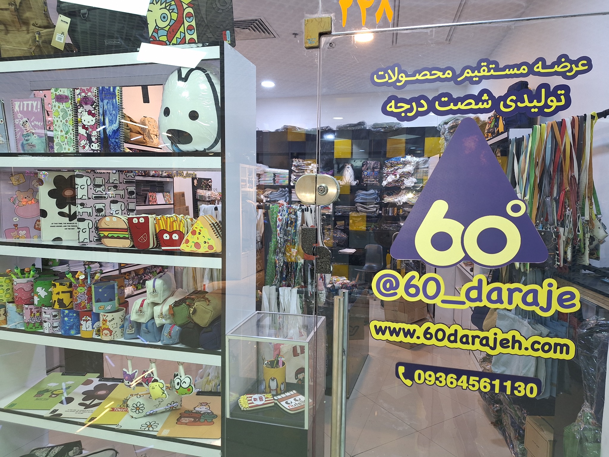 فروشگاه شصت درجه