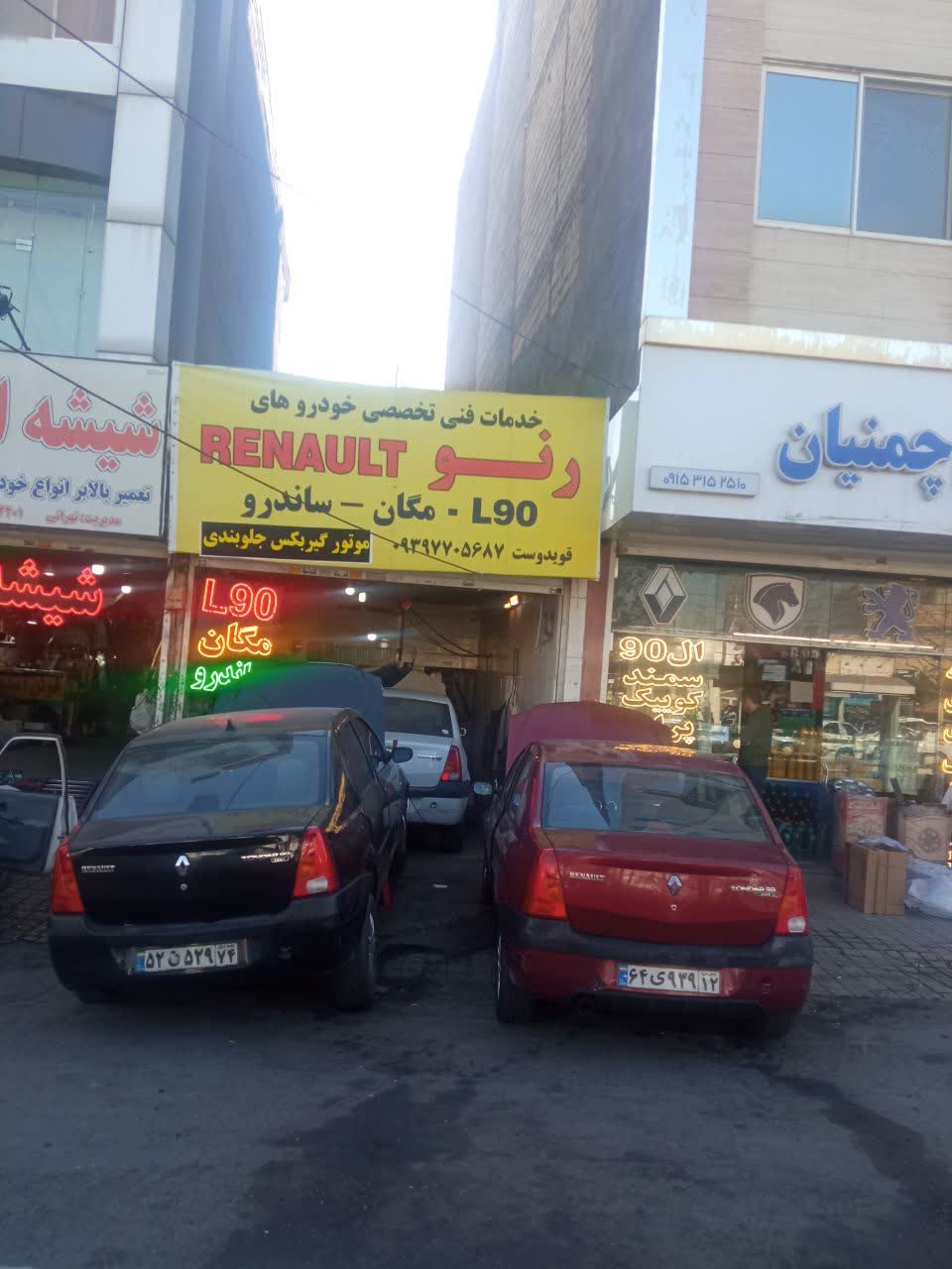 تعمیرگاه ال ۹۰ مشهد