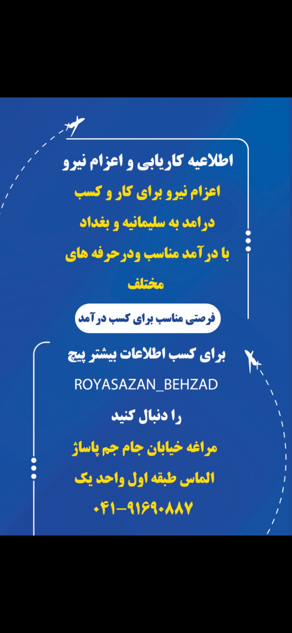 شرکت رویاسازان بهزاد