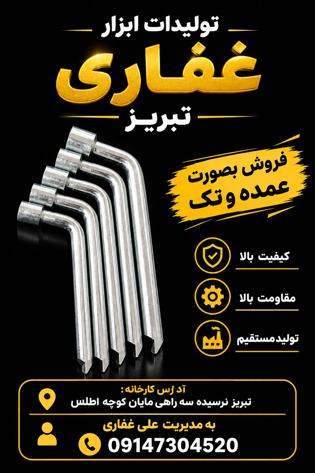 تولید انواع آچارچرخ خودرو