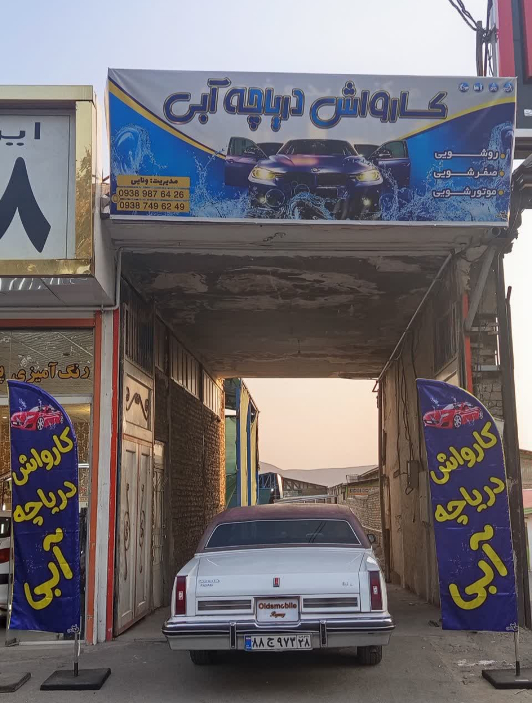 کارواش دریاچه آبی برادران ونایی