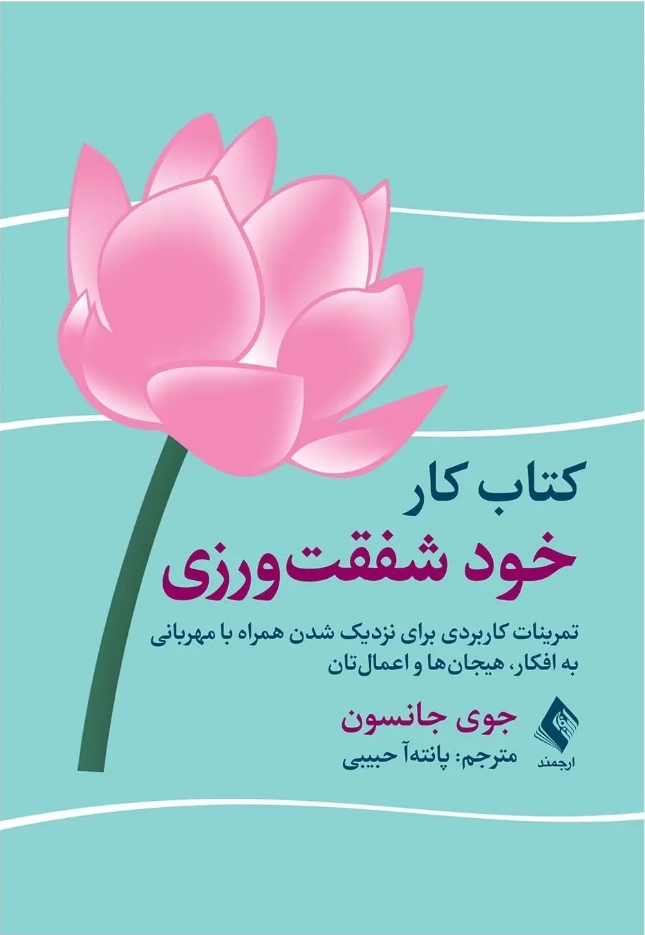 روانشناس (روانکاو) حبیبی