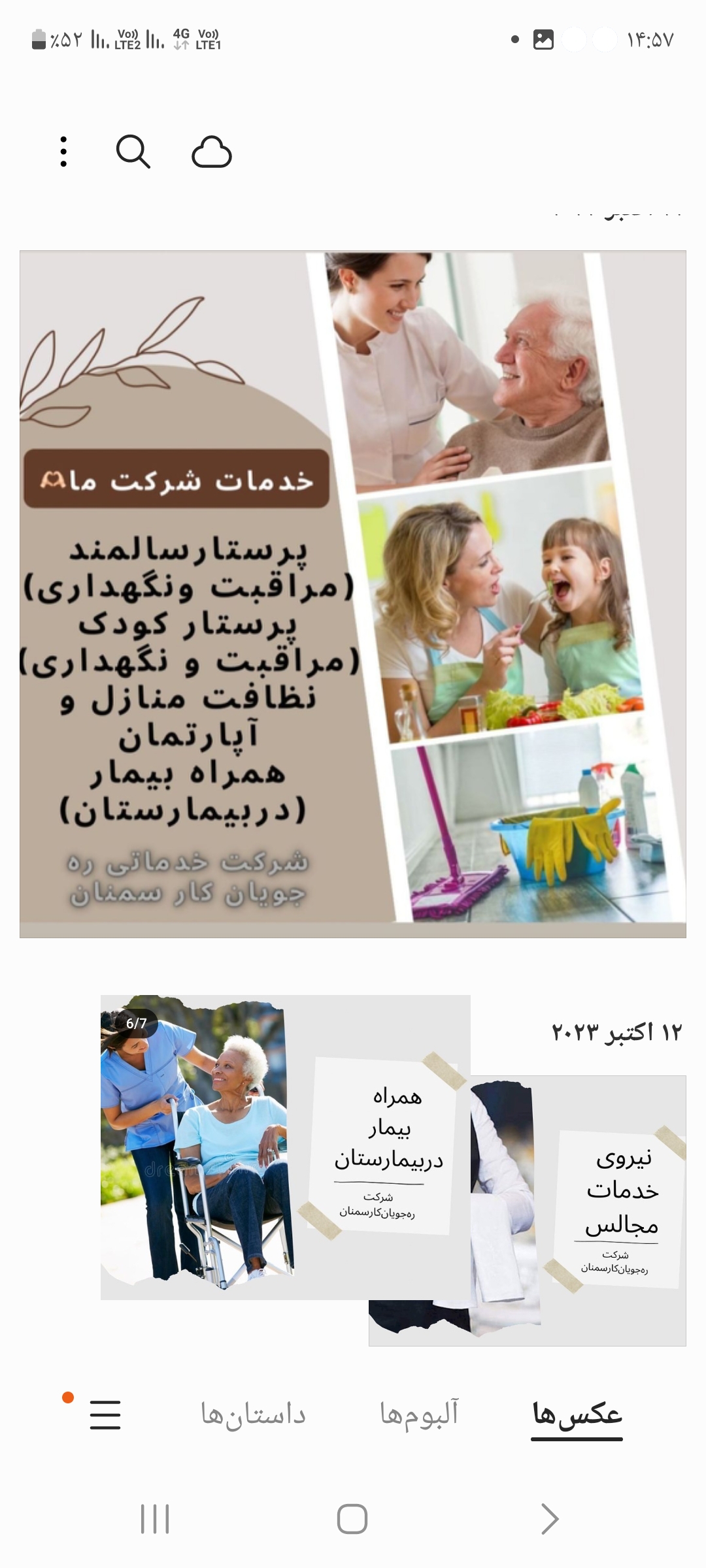 شرکت خدماتی ، پرستاری ره جویان کار سمنان