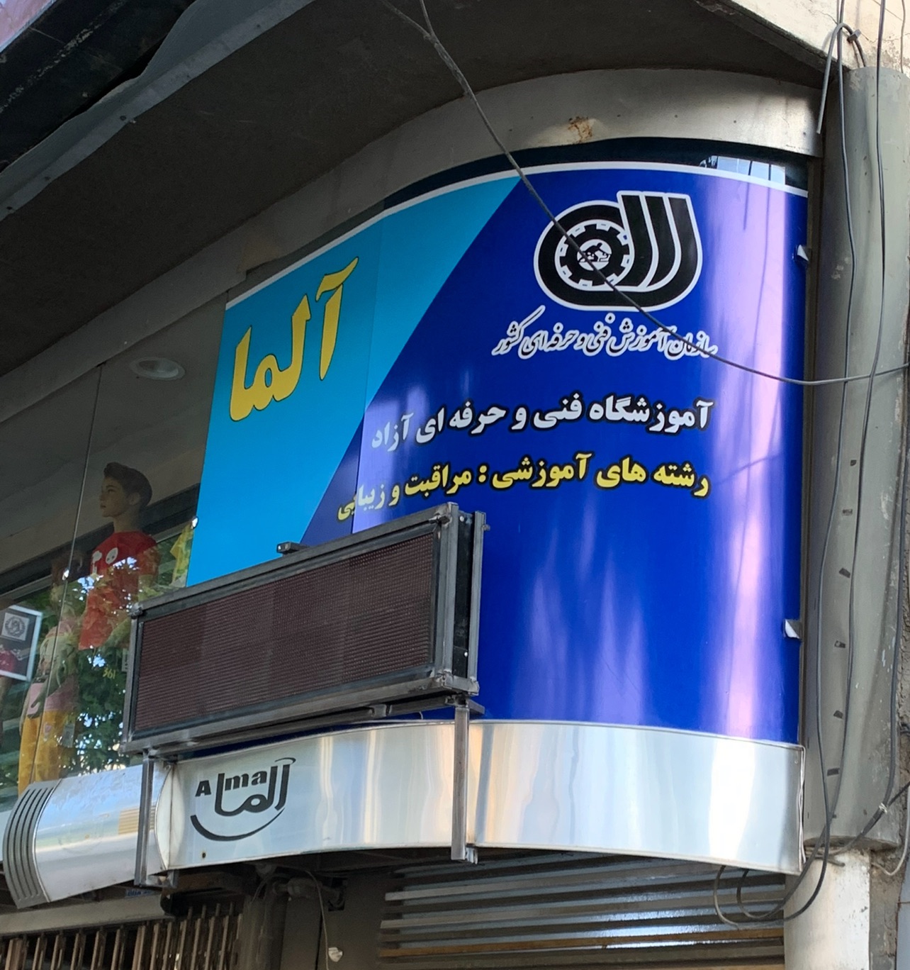 31آموزشگاه آرایشگری و مراقبت های زیبایی آلماویژه بانوانشیراز، خیابان قصر الدشت، جنب سازمان تامین اجتماعی، روبروی خیابان فلسطین0917303910009172449100