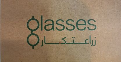 عینک زراعتکار  طبی افتابی عدسی لنز تعمیر