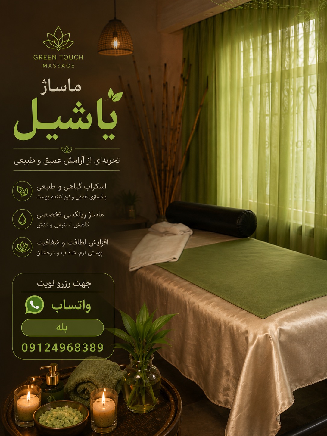 خدمات تخصصی ماساژبانوان یاشیل