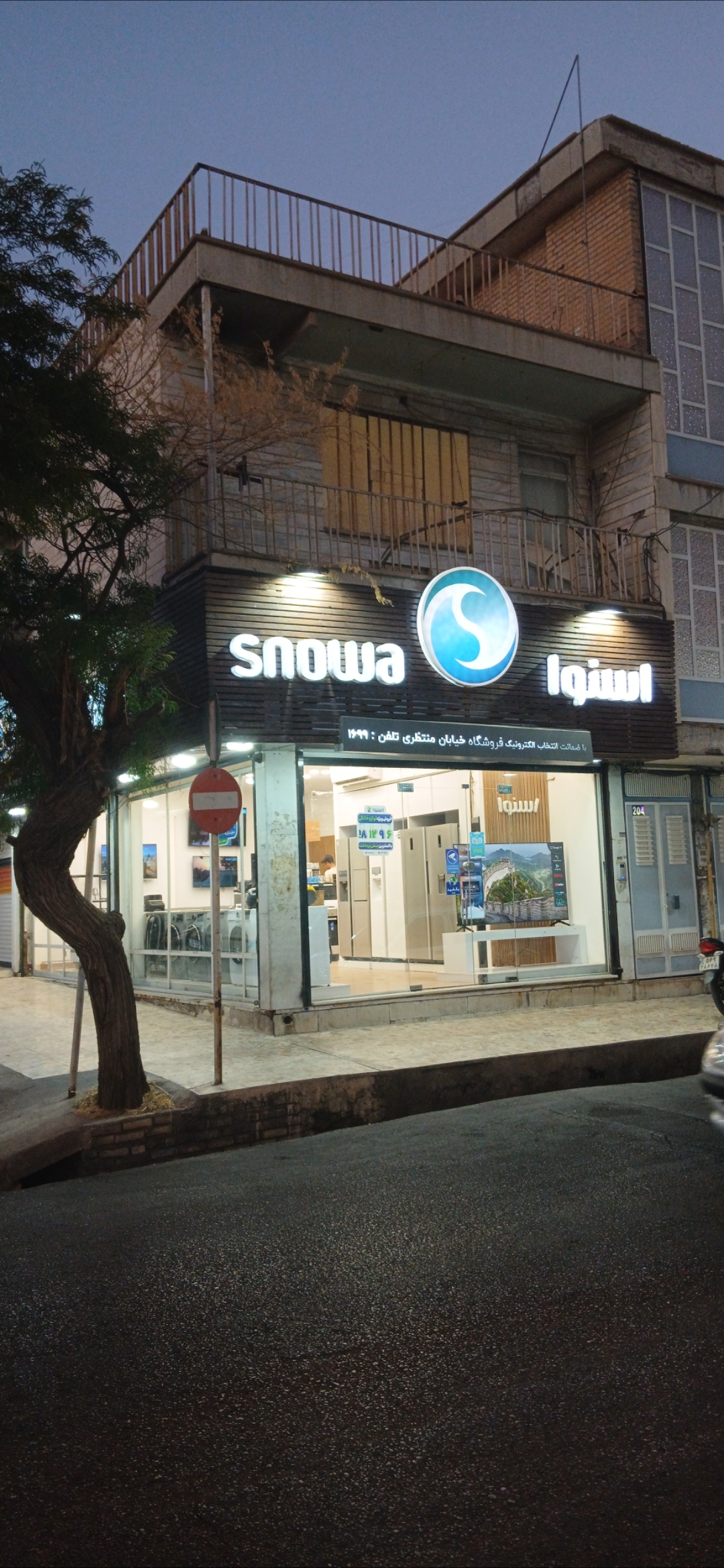 فروشگاه رسمی کارخانه اسنوا و دوو دزفول