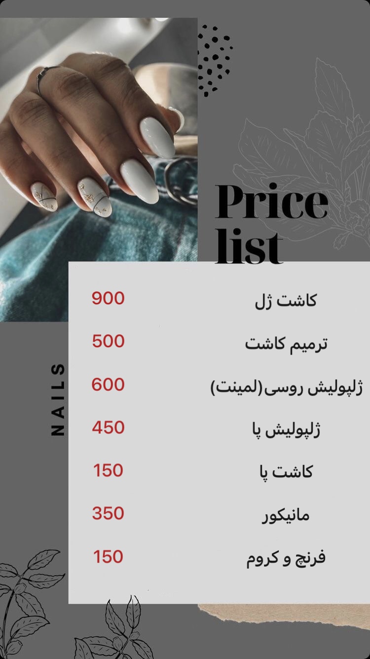 خدمات تخصصی ناخن سالن شکوفه
