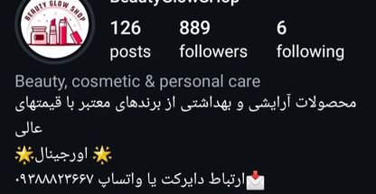 فروش محصولات آرایشی و بهداشتی کاووسی