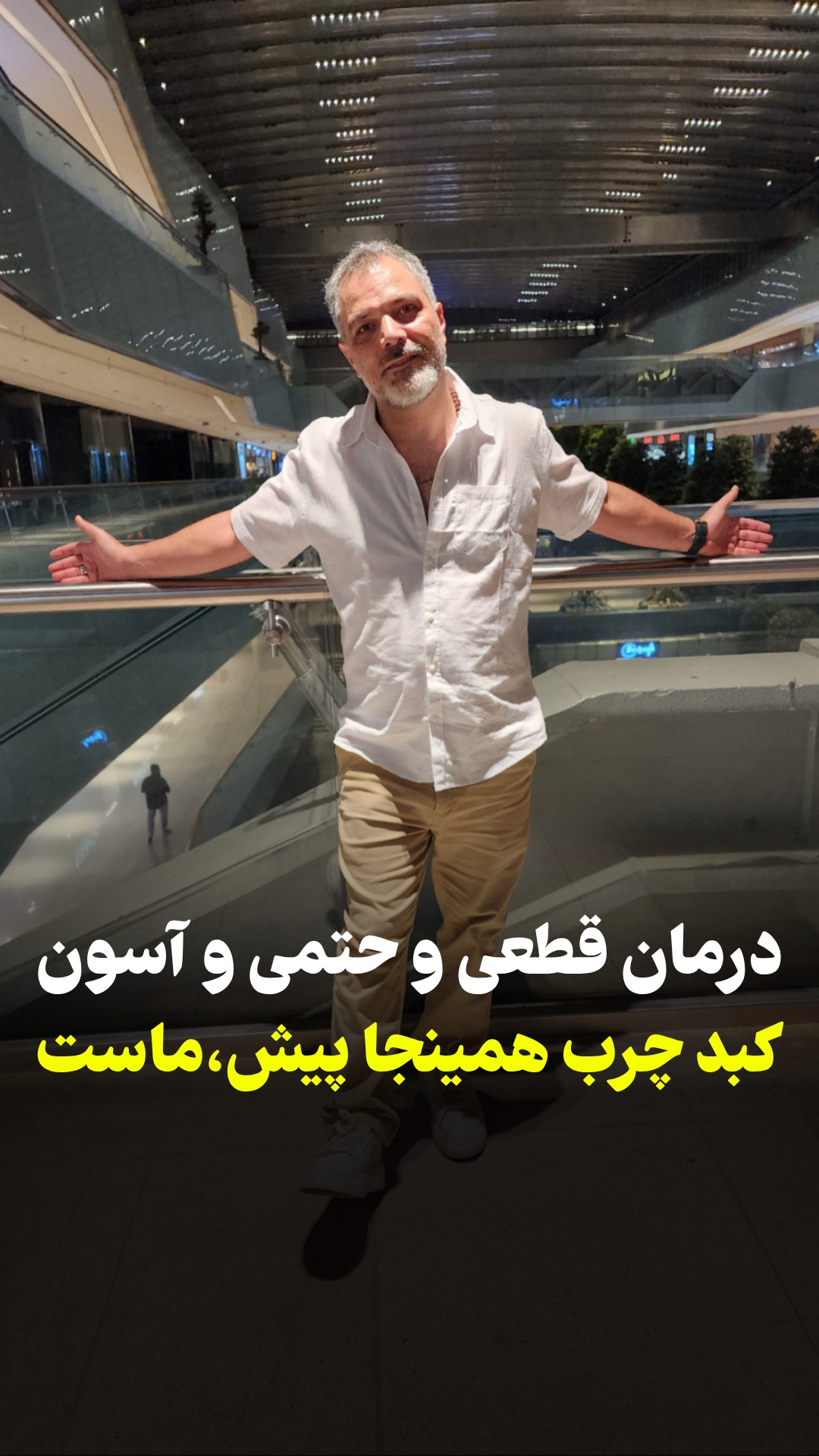 درمان کبد چرب و لاغری مهرآتا