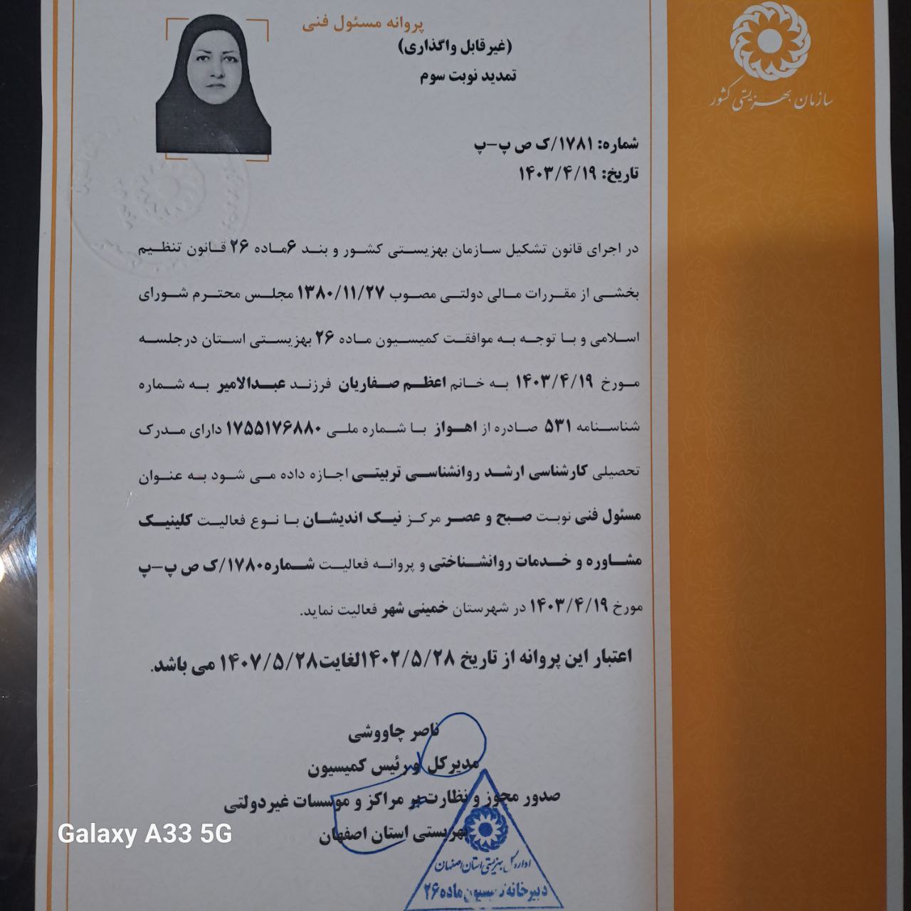 روان‌شناس کودک و نوجوان
