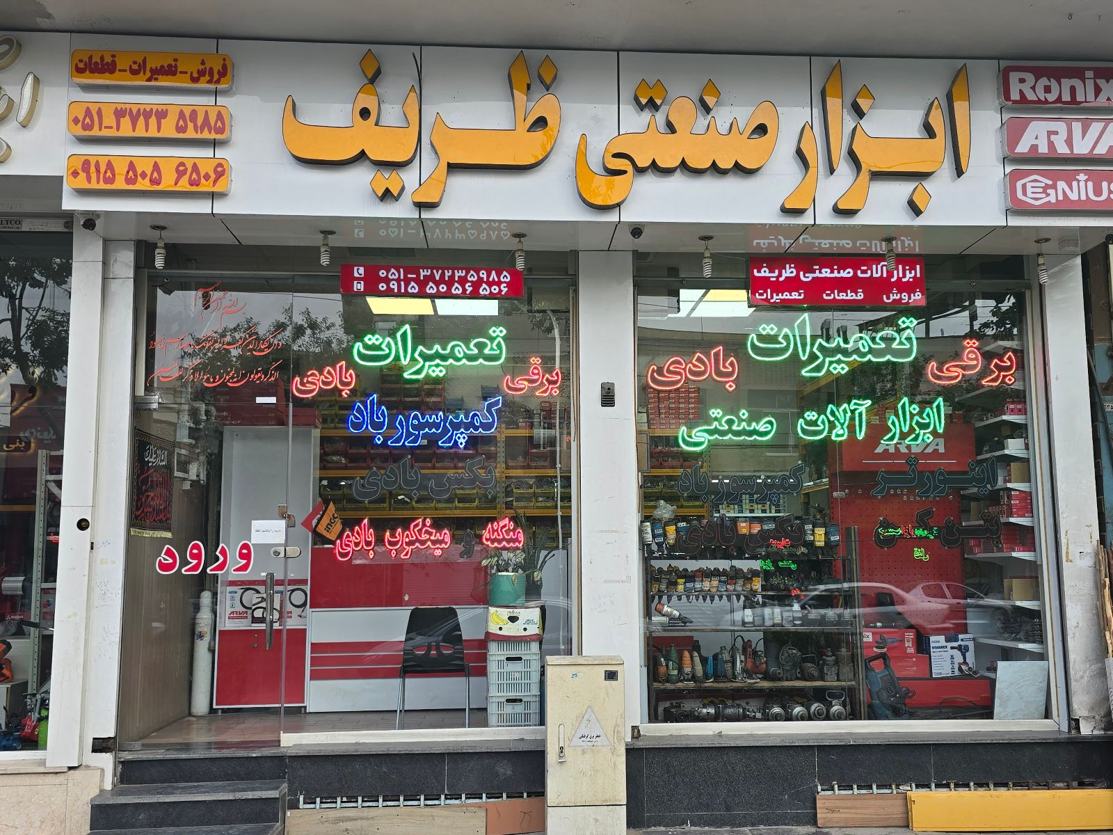 ابزار صنعتی ظریف